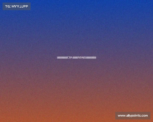 王俊杰暂未计划打CBA 目标锁定NBA或G联赛展开职业生涯